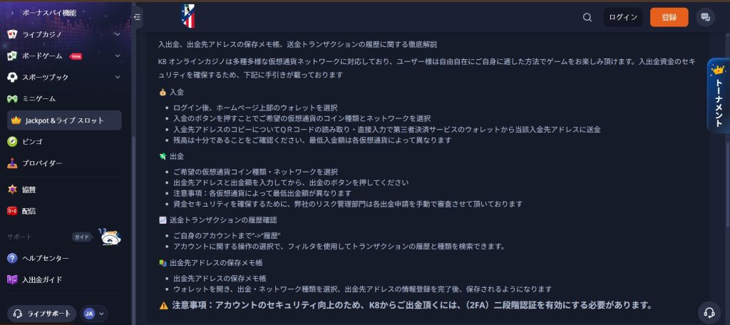 K8カジノ 入金