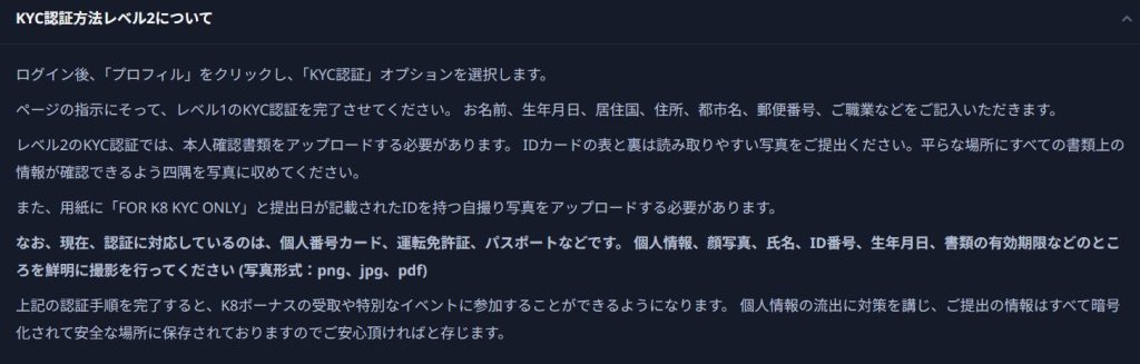 k8カジノ 本人確認